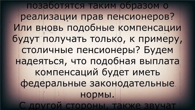 Прекрасная новость пенсионерам от соцзащиты! 6 апреля смотреть онлайн