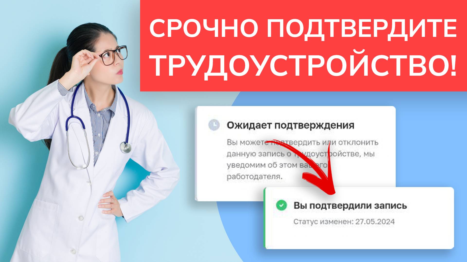 Подтверждение записи о трудоустройстве в новом ЛК смотреть онлайн
