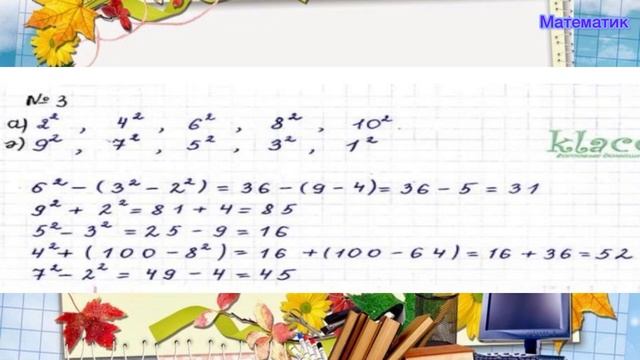 Математика 3-сынып,47-сабақ, смотреть онлайн