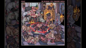 киса на опыте