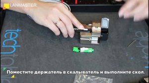 Монтаж полевого оптического коннектора