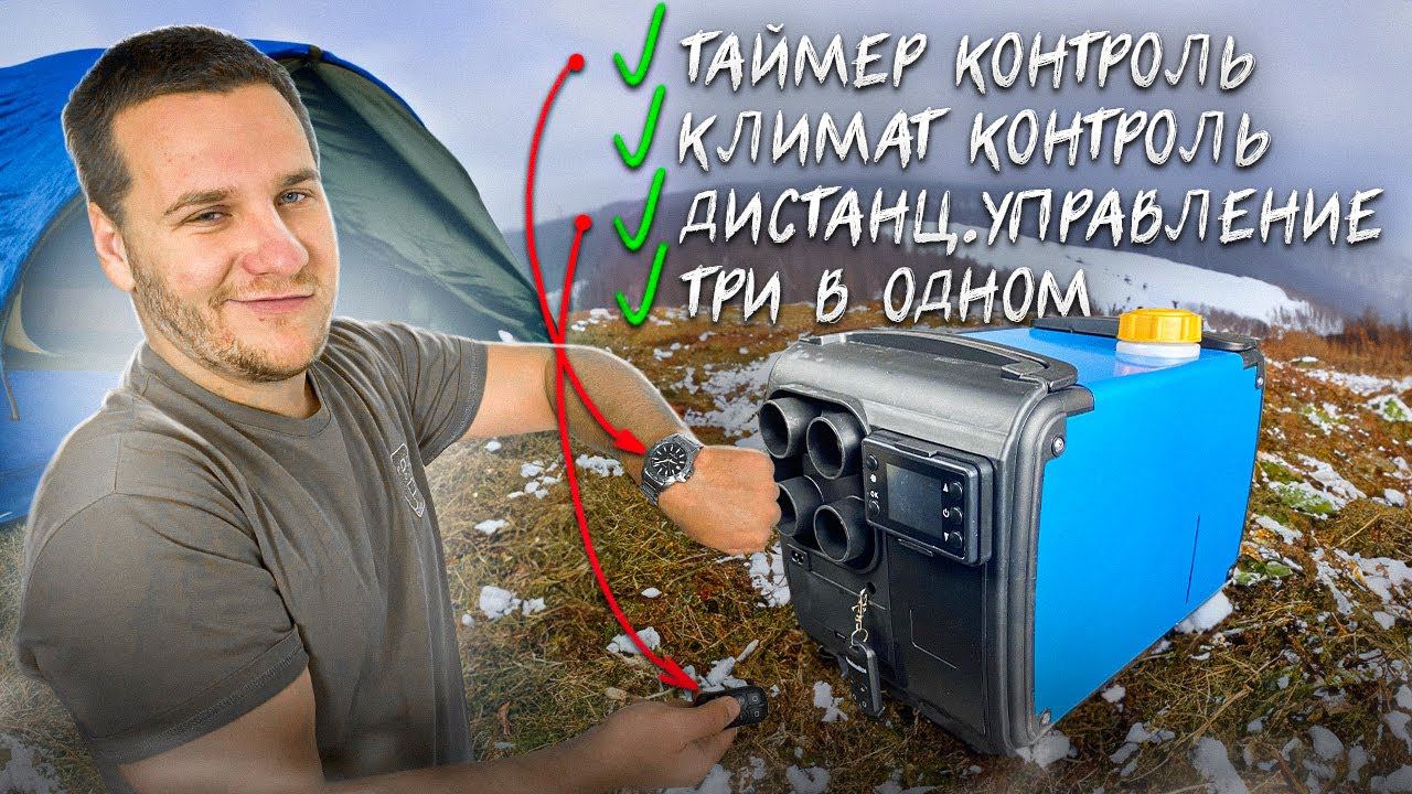 Автономный отопитель для гаража 3 в 1! смотреть онлайн