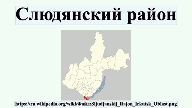 Слюдянский район смотреть онлайн