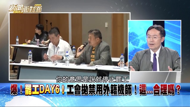 獨！明日再戰？紅眼交戰11小時...5大訴求只解決疲勞航班？190213【新聞面對面】_1 смотреть онлайн