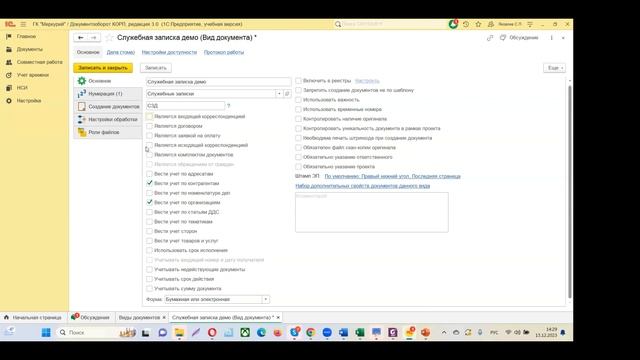 Вебинар «Настройка реквизитов для вида документа на примере настройки Служебная записка в 1С:ДО 3.0 смотреть онлайн