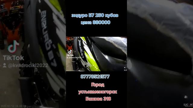 эндуро б 7 250 кубов смотреть онлайн