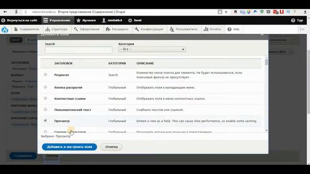 12. САЙТ НА DRUPAL 8. Как отобразить представление внутри другого представления? смотреть онлайн