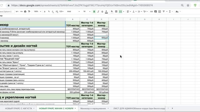 5.2 Прайс маникюр часть 1.mp4