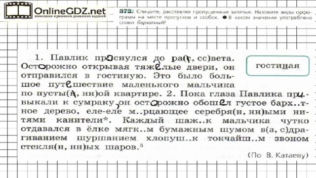 Задание № 372 — Русский язык 6 класс (Ладыженская, Баранов, Тростенцова) смотреть онлайн