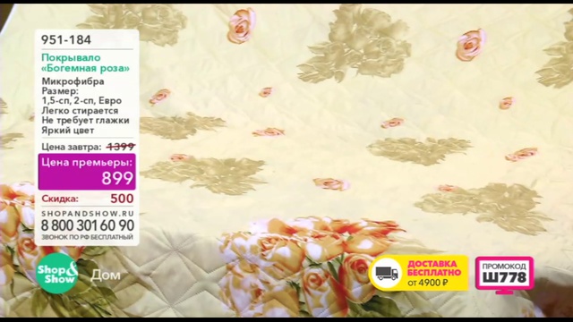 Shop & Show (дом). 951184 Покрывало Богемная Роза смотреть онлайн
