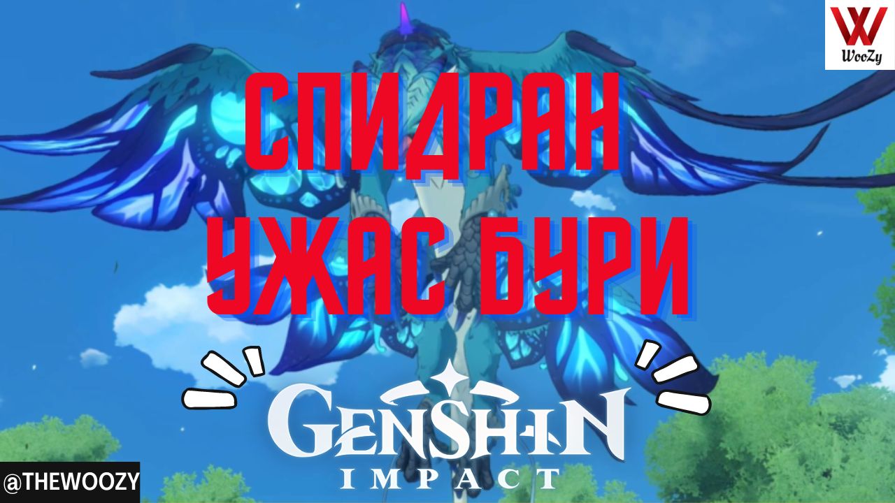 Спидран Двалина в Геншин импакт. Genshin impact смотреть онлайн