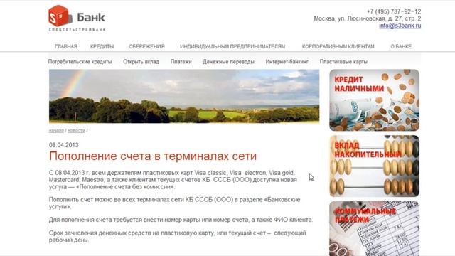 S3 Банк - пополнение счета и пластиковой карты через терминал без комиссии смотреть онлайн