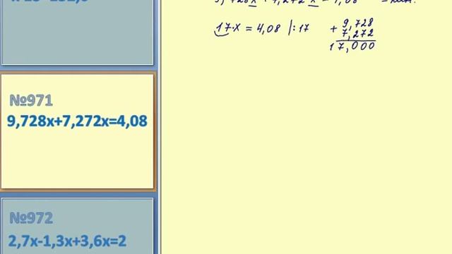 7 Как решать уравнение Линейные уравнения Мерзляк 5 класс №971, 972 МАТЕМАТИКА ОНЛАЙН смотреть онлайн