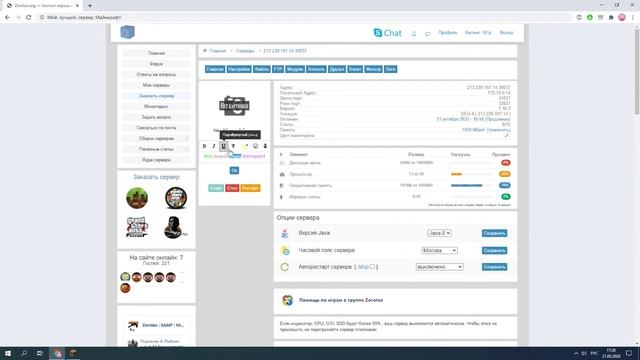 Как сделать цветное название сервера Майнкрафт или MOTD на хостинге серверов Zorotex?