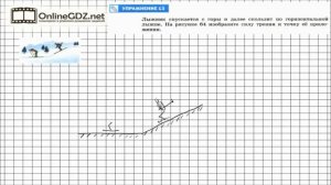 Упражнение №13 § 32. Сила трения - Физика 7 класс (Перышкин)