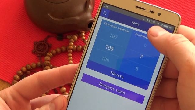 Как использовать Мобильные Четки 1.0 - How to use Mobile Beads 1.0 смотреть онлайн