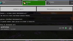как добавить друга в Майнкрафт PE или на компьютере через Xbox Майнкрафт