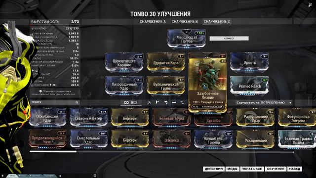 Warframe: Обзор Тонбо смотреть онлайн