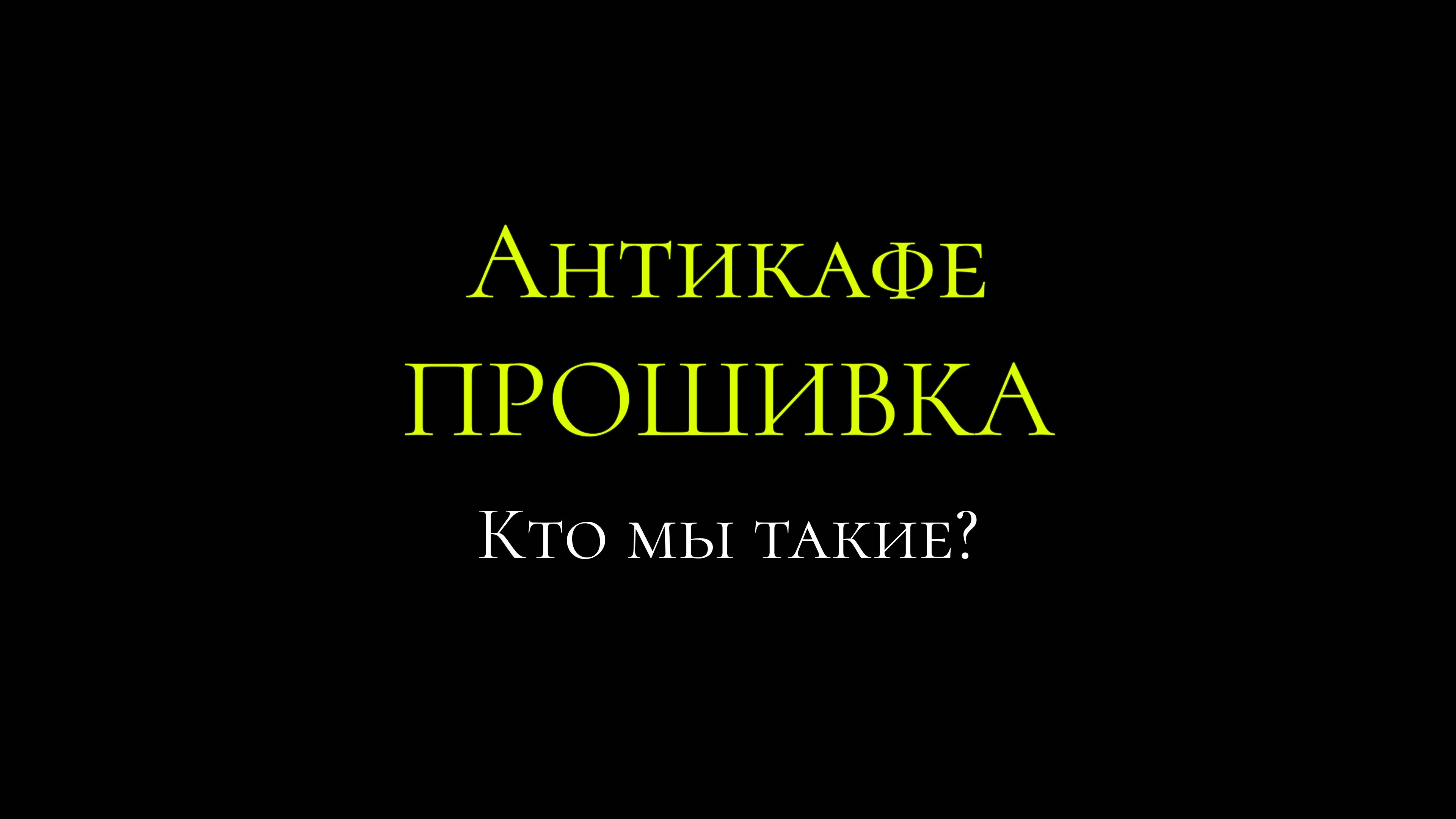 КТО МЫ ТАКИЕ?! | Ответ на ГЛАВНЫЙ вопрос! смотреть онлайн