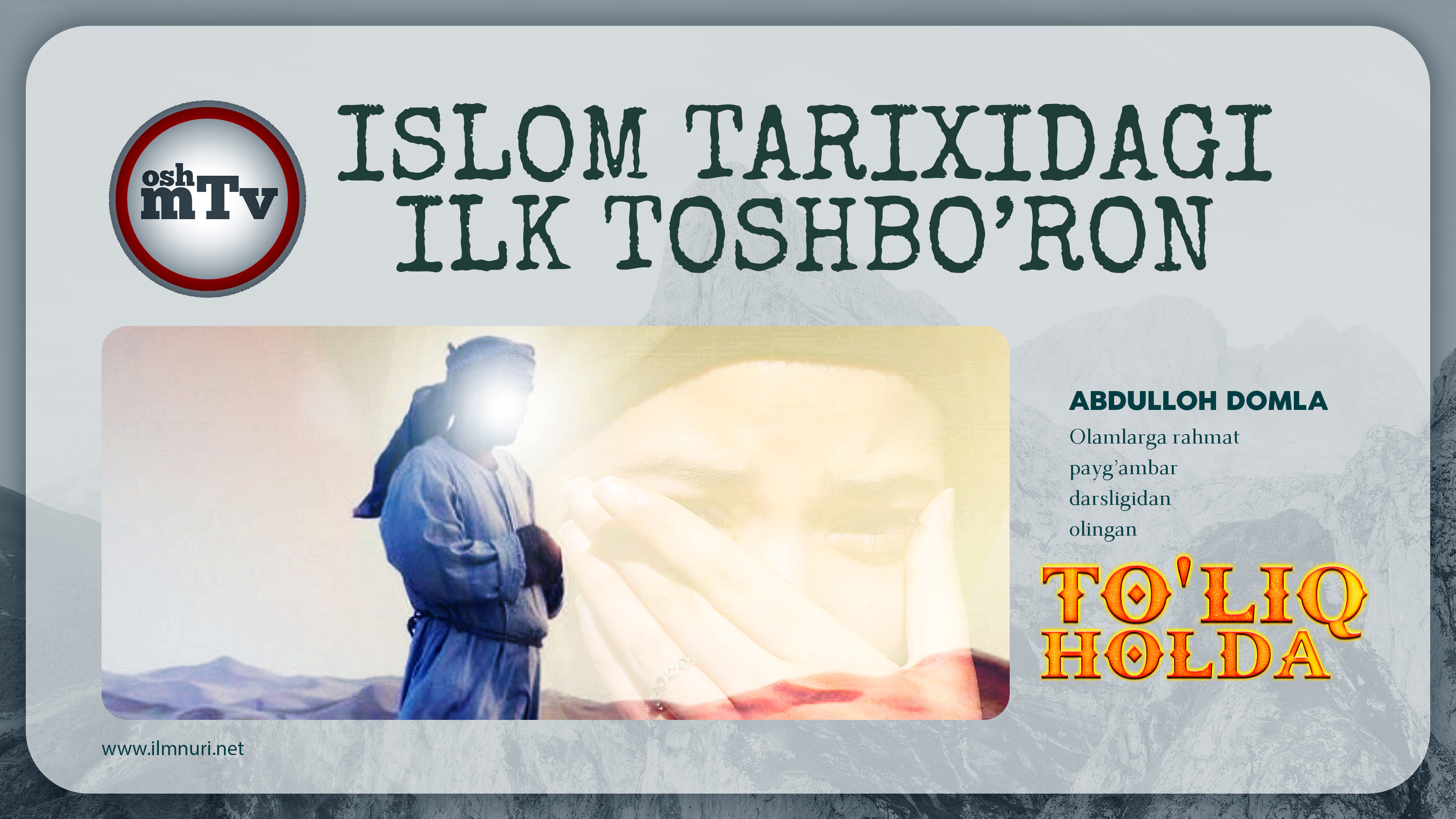 Islom Tarixidagi Ilk Toshbo'ron - Abdulloh Domla
