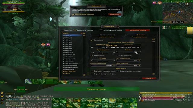 Аддон Bartender4 смотреть онлайн