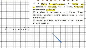 Страница 13 Задание 1 – Математика 1 класс (Моро) Часть 2