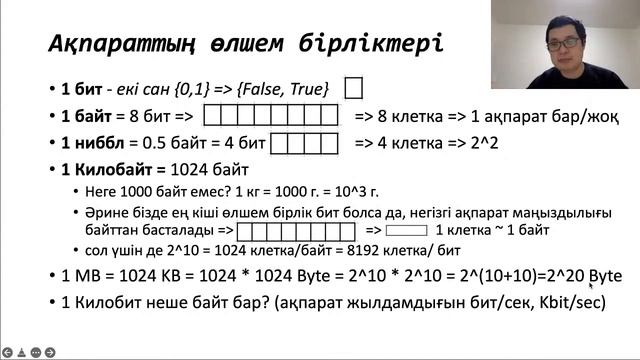 Сабақ 1. Ақпарат өлшем бірлігі, ақпаратты есептеу. ҰБТ/ЕНТ - Информатика дайындық курсы
