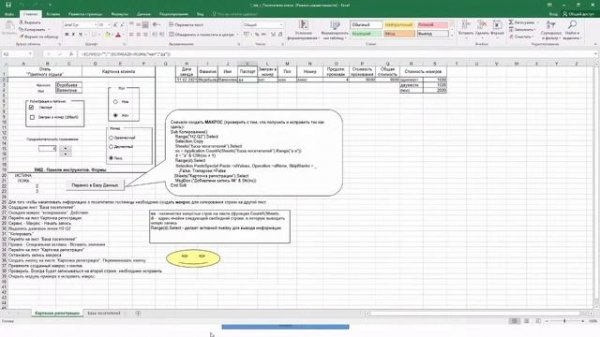 Мастер-класс по программированию в Visual Basic for Applications в Excel