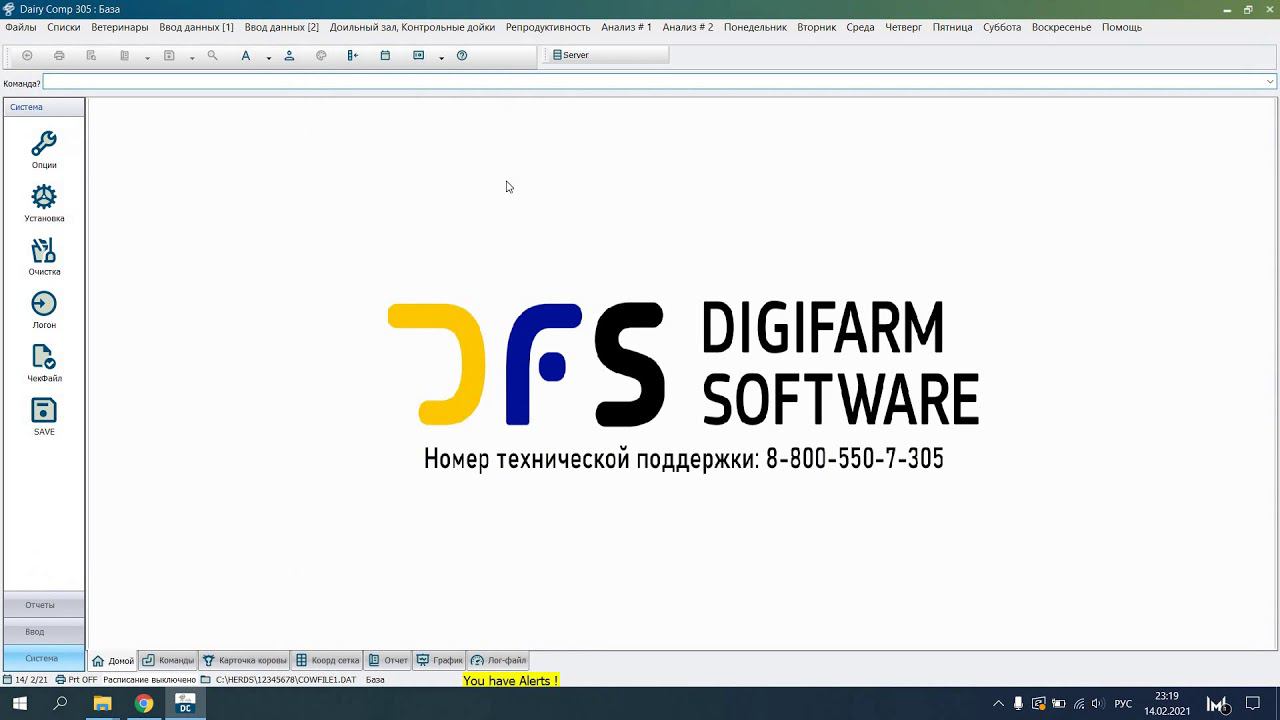 Создание события в DairyComp 305 смотреть онлайн