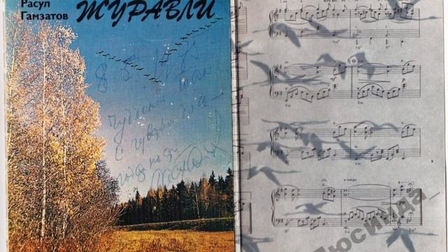 Ян Френкель "Журавли". История военной песни. смотреть онлайн