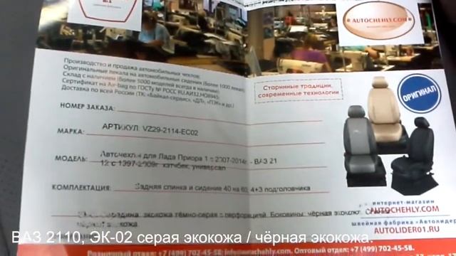 ВАЗ 2110 установка чехлов ЭК-02 смотреть онлайн