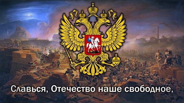 Государственный гимн Российской Федерации смотреть онлайн