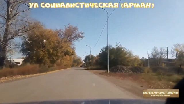 КАРАГАНДА ул Социалистическая (Арман) смотреть онлайн