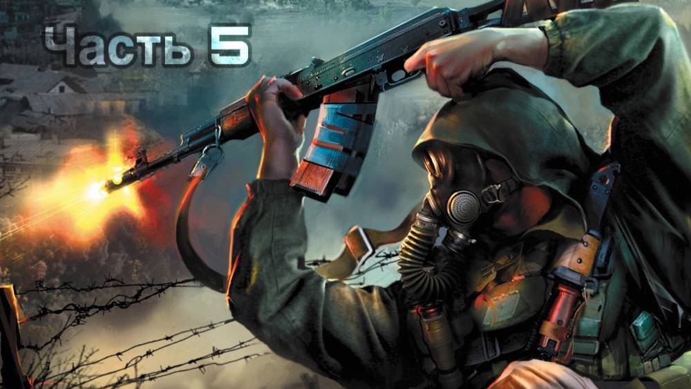 ПРОХОЖДЕНИЕ S.T.A.L.K.E.R. Clear Sky ЧАСТЬ 5 смотреть онлайн