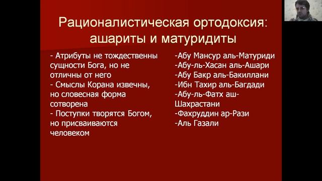 Введение в мусульманскую философию. Калам смотреть онлайн