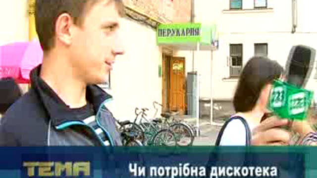 Нужна ли дискотека в городском парке отдыха? смотреть онлайн