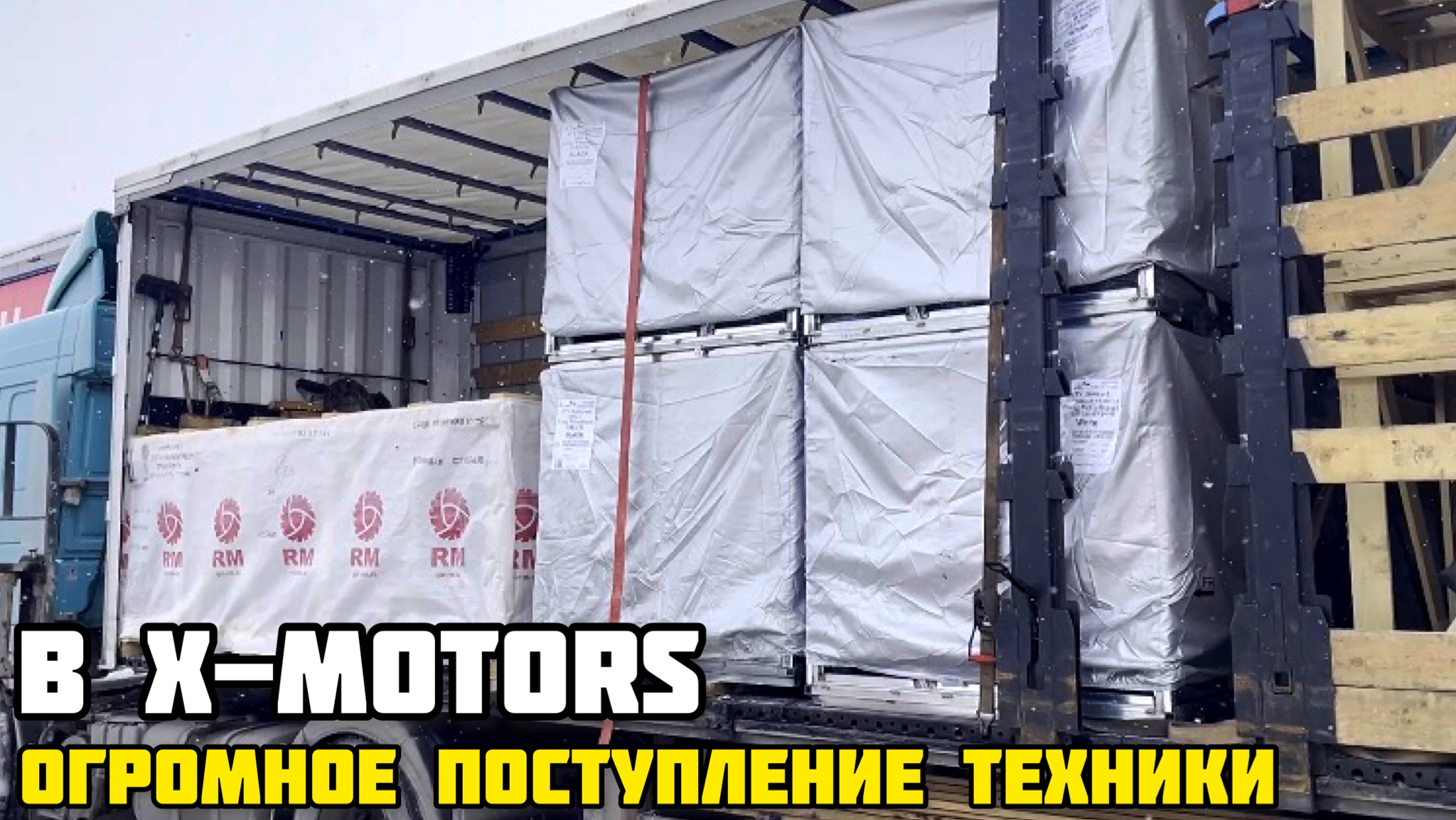 Новое поступление зимнего и летнего сегмента в X-MOTORS