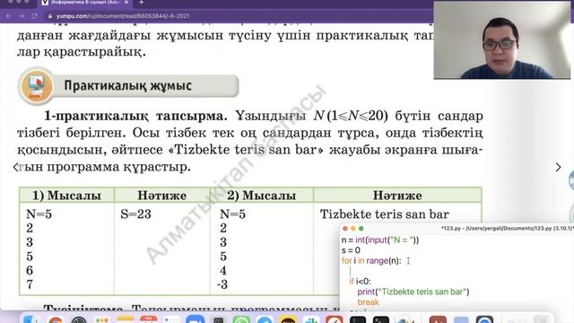 8-сынып. 6-сабақ. ELSE циклін басқару смотреть онлайн