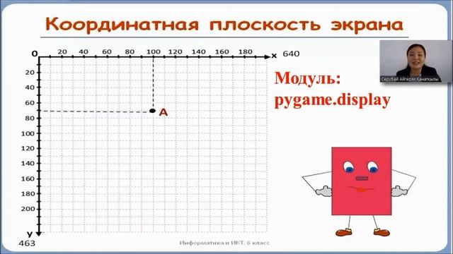 Информатика 9 класс "Библиотека Pygame" смотреть онлайн