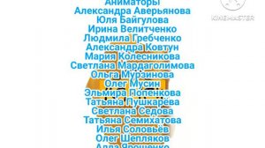 Смайлики - Как стать звездой титры 4х3