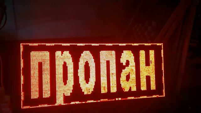 Бегущая строка красного цвета для АГЗС смотреть онлайн