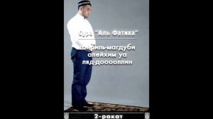 КАК БЫСТРО НАУЧИТСЯ НАМАЗУ. утренний намаз 2 раката сунны.