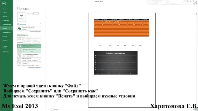 Сохранение и печать в Excel смотреть онлайн