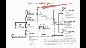 Простое реле с таймером