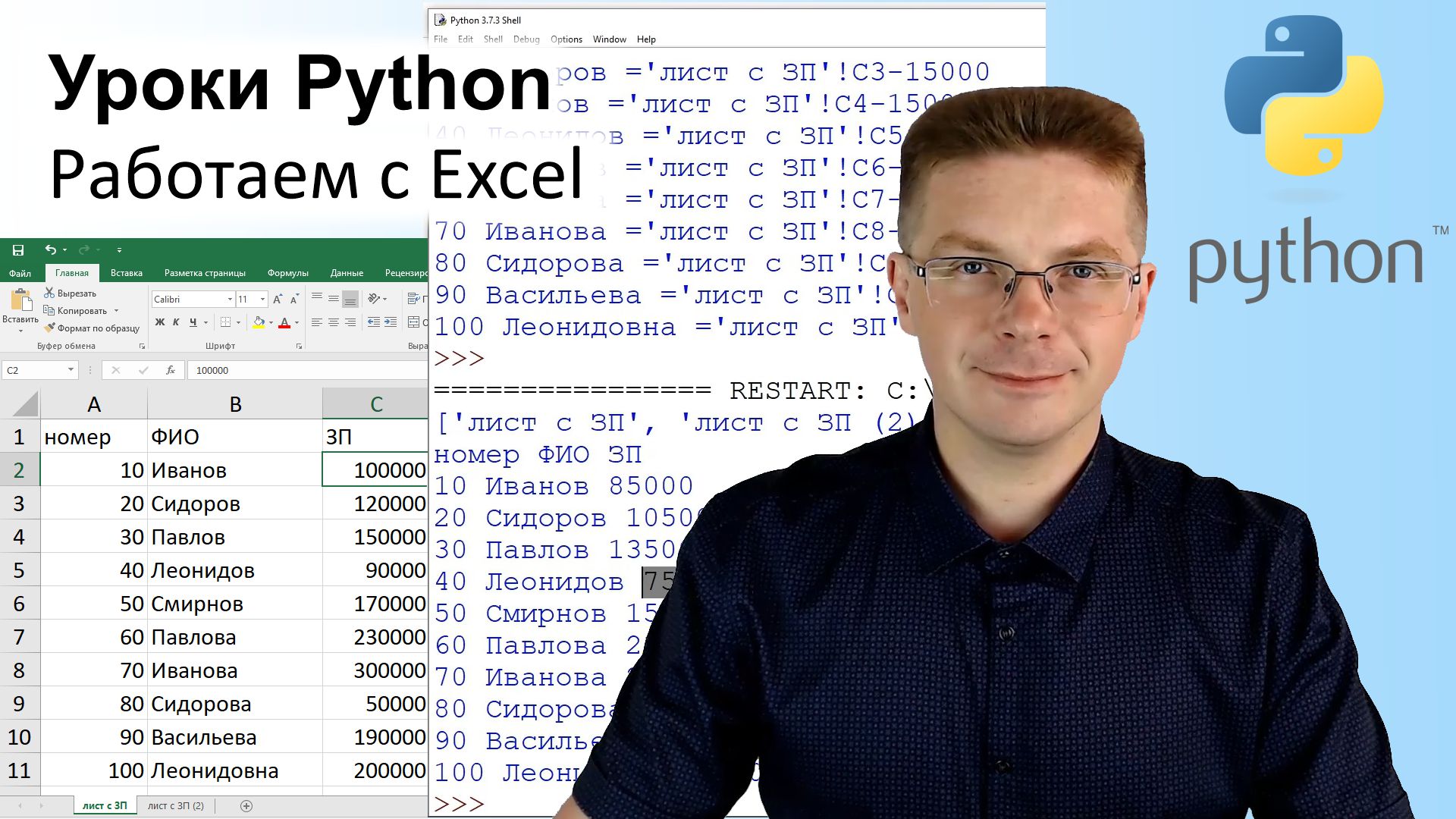 Уроки Python / Работа с файлами Excel считываем данные и формулы смотреть онлайн