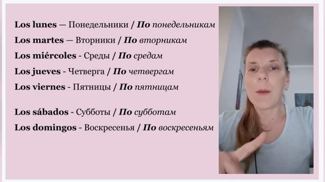 Дни недели в испанском языке. Испанский язык для начинающих. смотреть онлайн