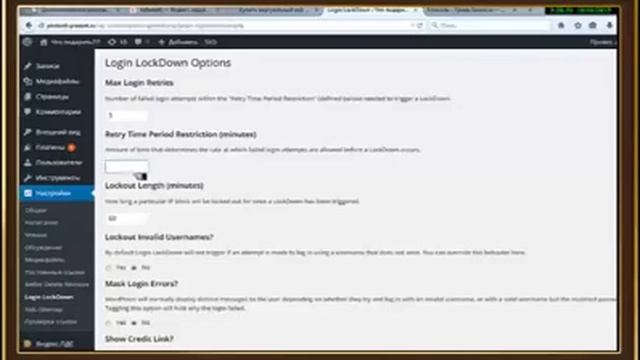 Защита админки сайта на WordPress смотреть онлайн