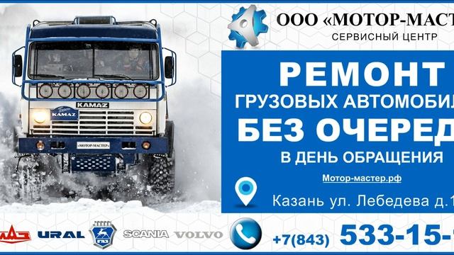 Мотор Мастер Казань смотреть онлайн