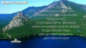 Дуа чтобы благополучно выйти замуж (женится) сура для счастливого брака