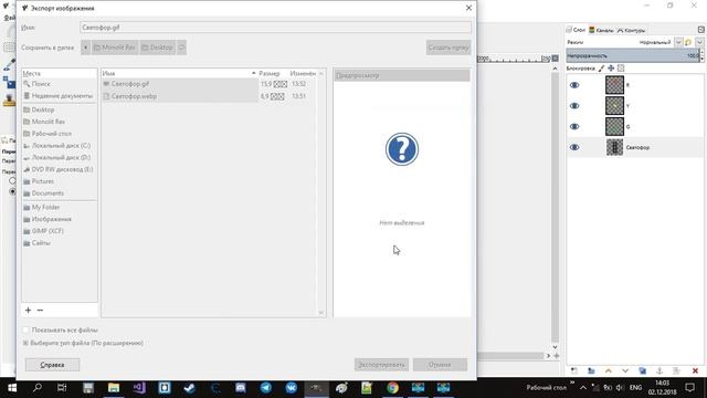 Урок по GIMP 2.10.8 №6 - GIF и WEBP анимация смотреть онлайн